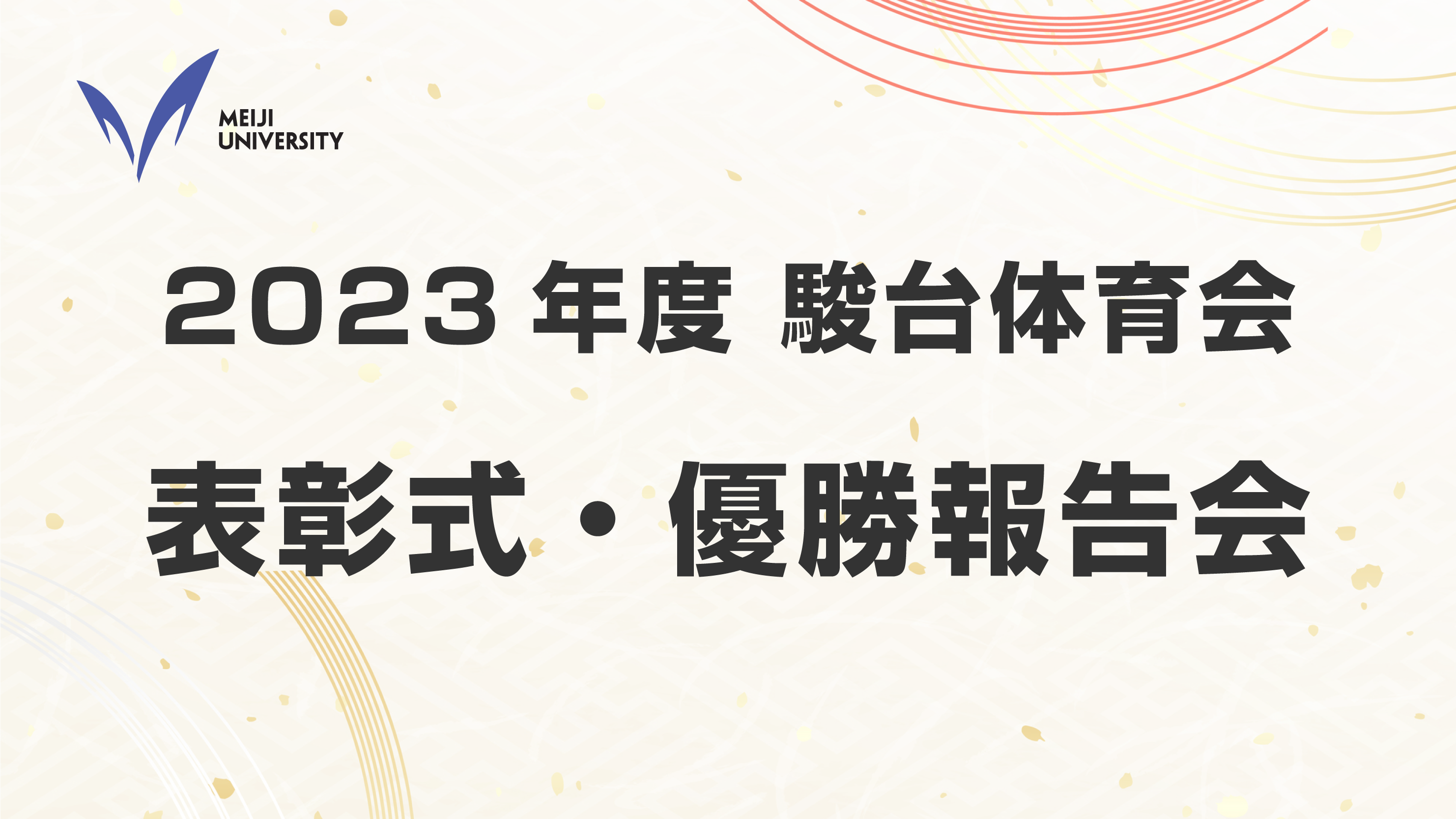 表題