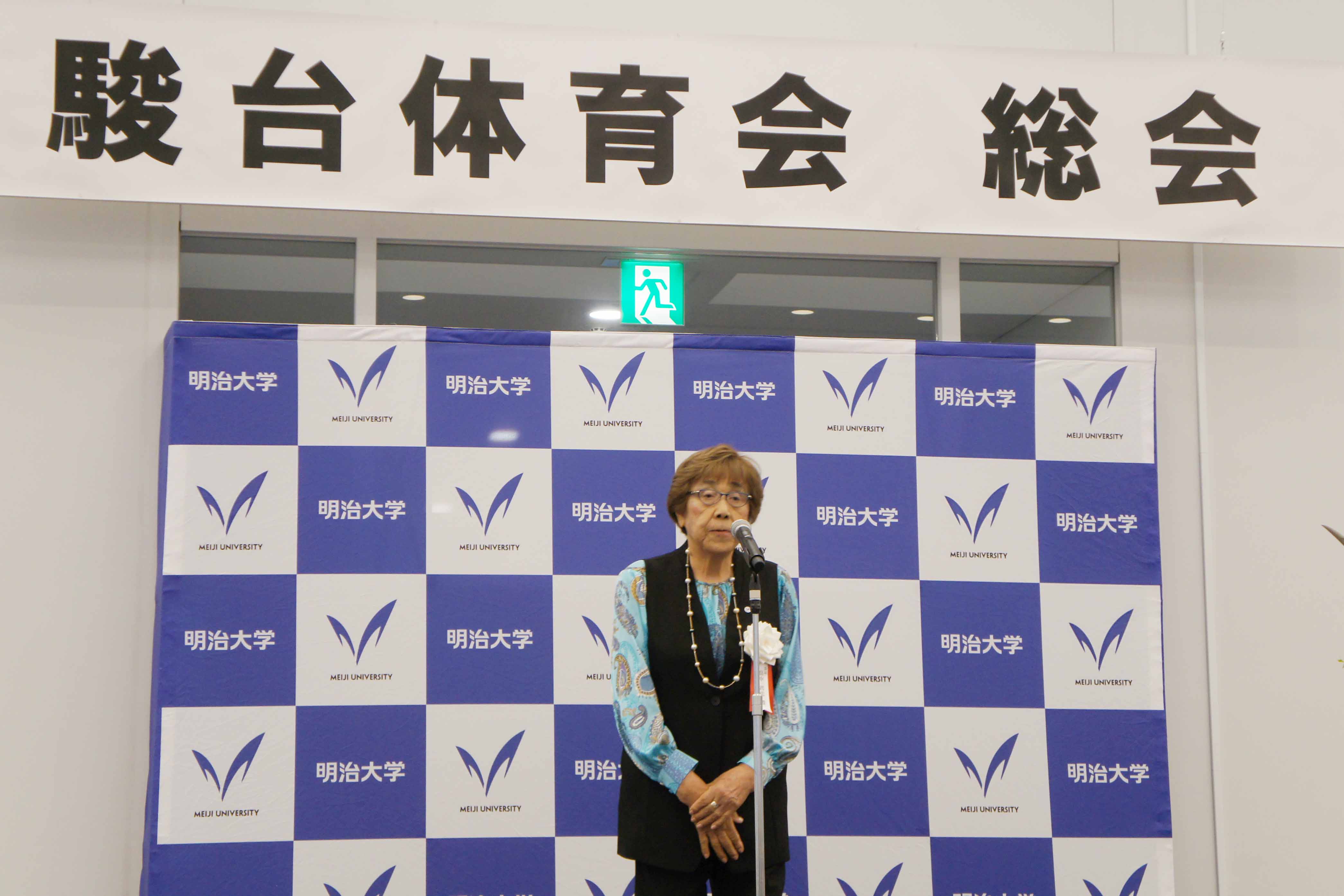 駿台体育会会長 畠中 君代
